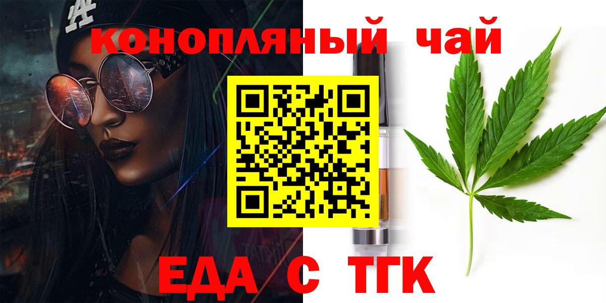Троицк  Еда ТГК конопля  Вход с VPN 
