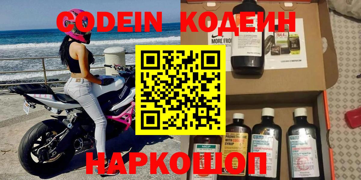 Codein напиток Lean (лин)  Вход с VPN  Троицк  Кодеиновый сироп Lean Purple Drank 