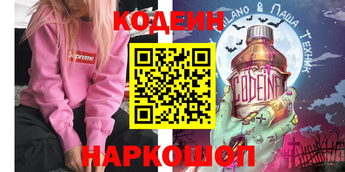 Кодеин напиток Lean (лин) Троицк
