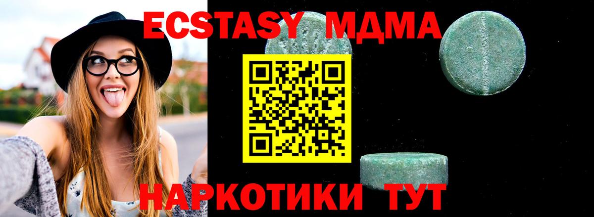 MDMA кристаллы Троицк