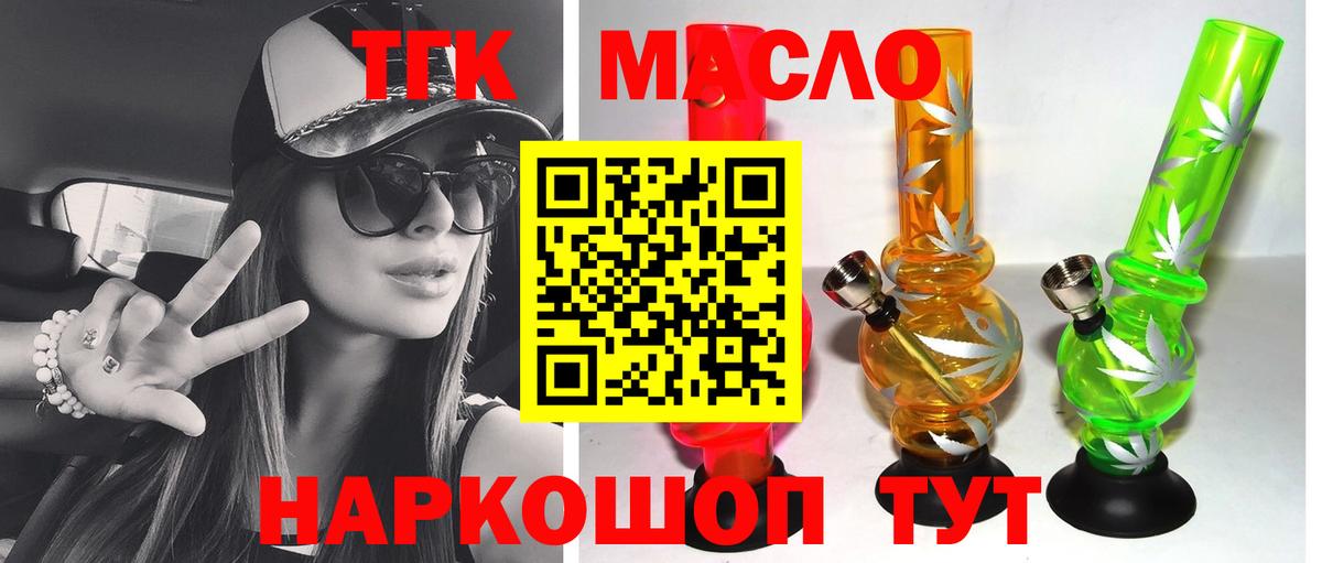 Троицк  ТГК вейп с тгк  Вход с VPN  Дистиллят ТГК вейп 